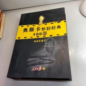 光盘DVD   : 奥斯卡怀旧经典100部 DVD 33张碟装  外盒如图  光盘新