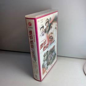 光盘VCD  : 激情燃烧的岁月   （二十二集电视连续剧） 原盒，22碟装 VCD  【 9品-95品+++正版现货 自然旧 多图拍摄 看图下单 收藏佳品】