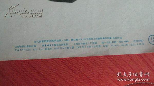 二开宣传画:小兔回家了[三.四]