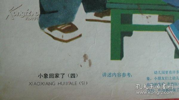 二开宣传画:小兔回家了[三.四]