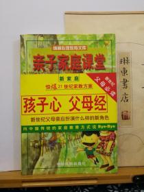 亲子家庭课堂   98年一版一印  品纸如图 书票一枚 便宜4元