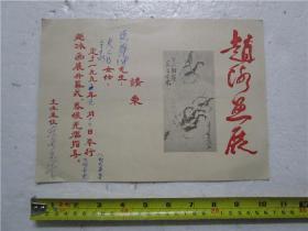 1992年 毕颖之弟子 赵冰画展 请柬 （16开）