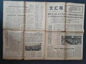 文汇报（1975年3月19日，特赦全部在押战争罪犯）