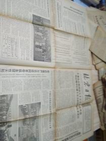 北京日报1967年6月22