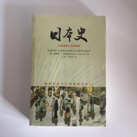 日本史：1600~2000