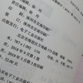 2019年度全国会计专业技术资格考试辅导教材 精要版   中级会计实务 中级会计资格，有画线