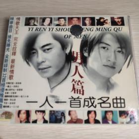 CD    一人一首成名曲   男人篇  2合1  双CD  品佳