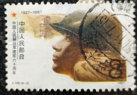 邮票中国人民 解放军建军六十周年