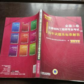 2013全国二级注册结构工程师专业考试历年试题及标准解答