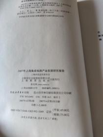 2008年上海集成电路产业发展研究报告