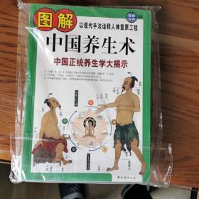 图解中国养生术正版全新彩色稀缺书籍