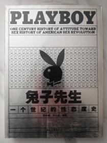 兔子先生：PLAYBOY 一个世纪的性态度史