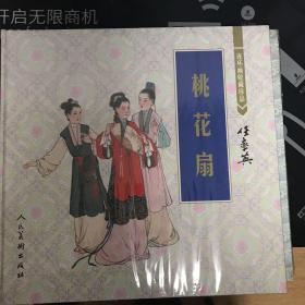 连环画收藏珍品：岳云 桃花扇 闹天宫 白蛇传 西厢记 武松打虎 牛郎织女 李逵闹东京 三打祝家庄 三打白骨精 （十册全）