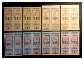 江苏省布票1984壹市尺、伍市尺双连枚各4张，共16枚