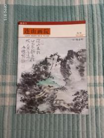 《创刊号：连山画院 2009年第1期》（最低价位，最多图片，最佳服务，最好包装，来点点的书吧。这本书全国包邮挂号印刷品，发邮政小包需要另外付运费的哦）