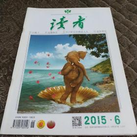 读者2015-6