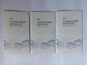 中华传统文化典籍保护传承大展（2019年宣传册）。每本30元