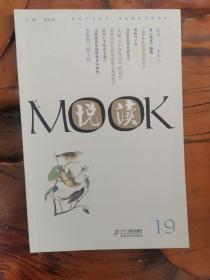 悦读MOOK（19）