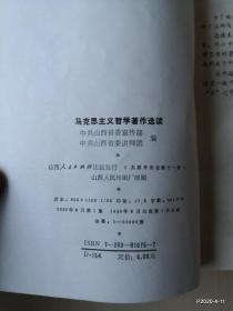 马克思主义哲学著作选读