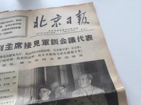 北京日报  1967年7月8日【包老保真】 毛主席林副主席接见军训会议代表  6版全