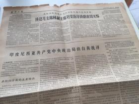 北京日报  1967年7月8日【包老保真】 毛主席林副主席接见军训会议代表  6版全