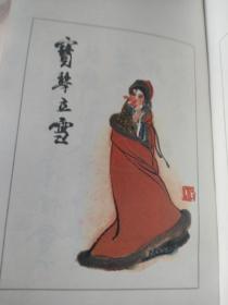 著名画家刘旦宅作品石头记人物画图书