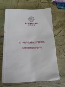 2019云朵艾扬官方产品说明