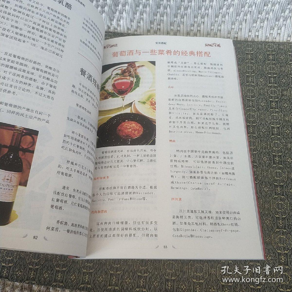 红酒事典【实物拍照现货】
