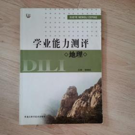 学业能力测评