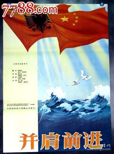 点击查看原图 一开**经典电影海报:并肩前进