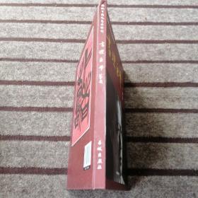 骄傲中国之艺术特刊- -书坛巨擘【16开精装】