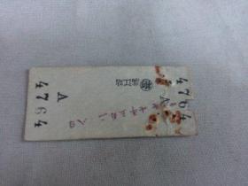 列车文献    1977年湛江到冷水滩硬卡纸火车票 4764  票价12.7元   有剪口 有钉书针锈孔