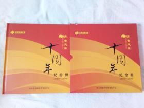 中国福利彩票齐鲁风采十周年纪念册 2000-2010   邮票彩票 都全
