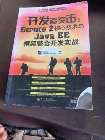 开发者突击：Struts 2核心技术与Java EE框架整合开发实战