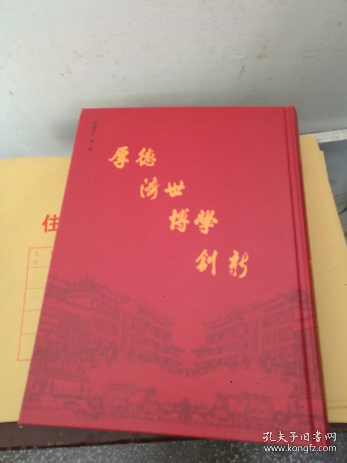 开封市中医院志  1959-2018