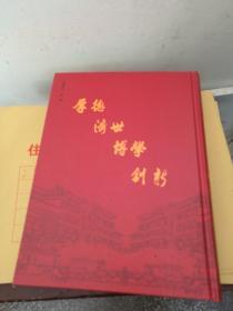 开封市中医院志  1959-2018