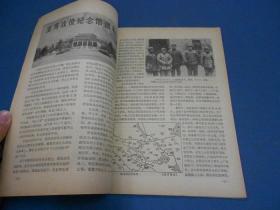 革命文物-1978-6-16开