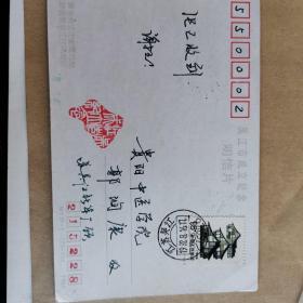 1992年8月16日贵州省贵阳市中医学院著名集邮家收执的实寄明信片，江苏吴江新华厂顾寄（集邮家）
