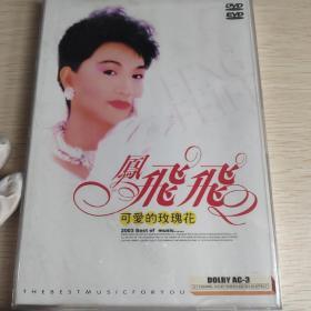 DVD  凤飞飞  可爱的玫瑰花  2003 品佳