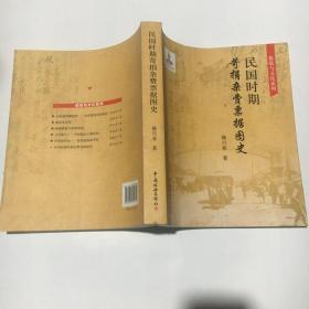 税收与文化系列：民国时期苛捐杂费票据图史