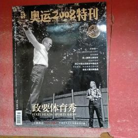 奥运2008特刊