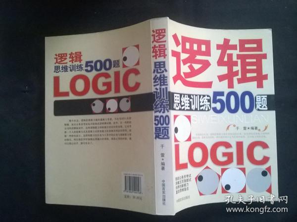 逻辑思维训练500题