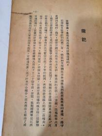 七洋洲上 韩萌著 1950年  求实  品相如图