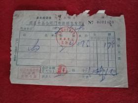 1972年版冠以“毛主席语录：为人民服务”的邳县食品公司门市部发票（此发票 宽13厘米，高8厘米；盖有“邳县财政革命委员会商事凭证监制章”、“邳县食品公司门市部发票专章”及经销人印章；此为**时期物品，有收藏价值；内容完整，但稍有瑕疵）