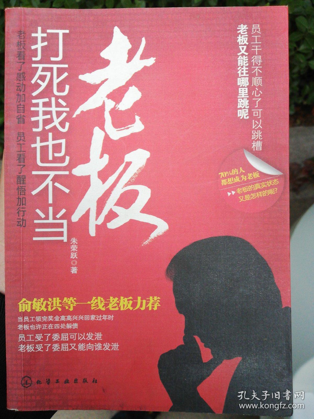 打死我也不当老板