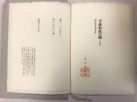 《手漉和纸大鉴》 双函 大型本 （全5册、重50公斤）（限定1000部）（包邮）