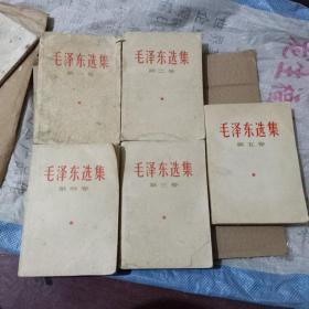 《毛泽东选集》一至五卷。