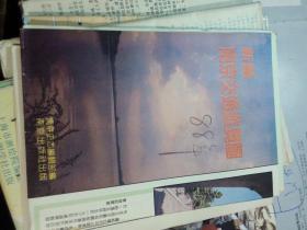 新编南京交通旅游览图 （1988年版）