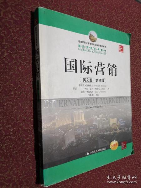 教育部经济管理类双语教学课程教材·国际商务经典教材：国际营销（英文版·第16版）（全新版）