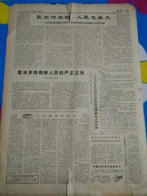 报纸北京日报1976年8月16日（4开四版）
真正的英雄；
震灾何所惧人民定胜天；